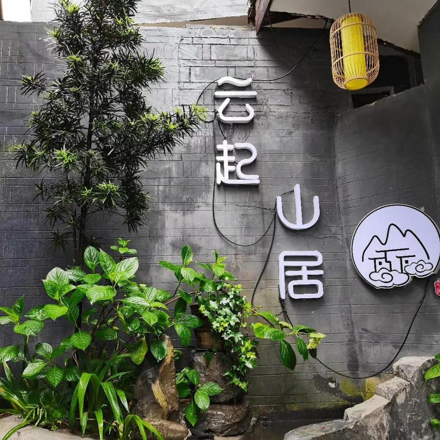 Yun 起 Iju 庭院 观 Jing 民宿 Hotel Fenghuang Bagian luar foto